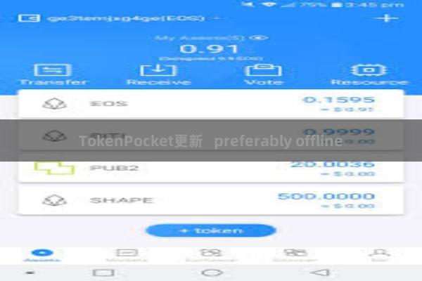 TokenPocket更新 preferably offline